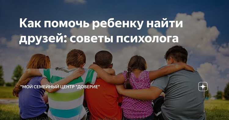 Как научить ребенка дружить с разными детьми