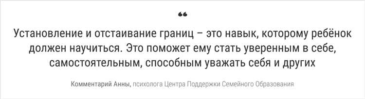 Как научить ребенка уважать границы других людей