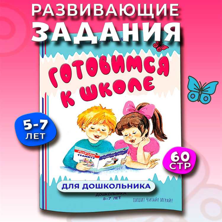Книги для подготовки детей к школе